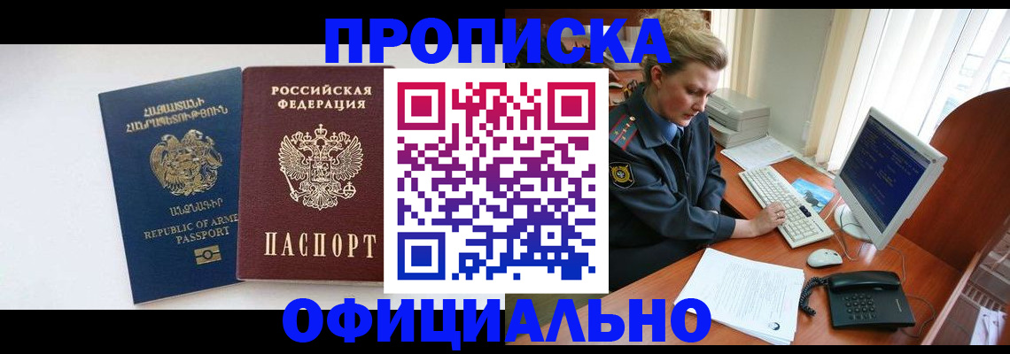 временная регистрация адрес в Железногорске
