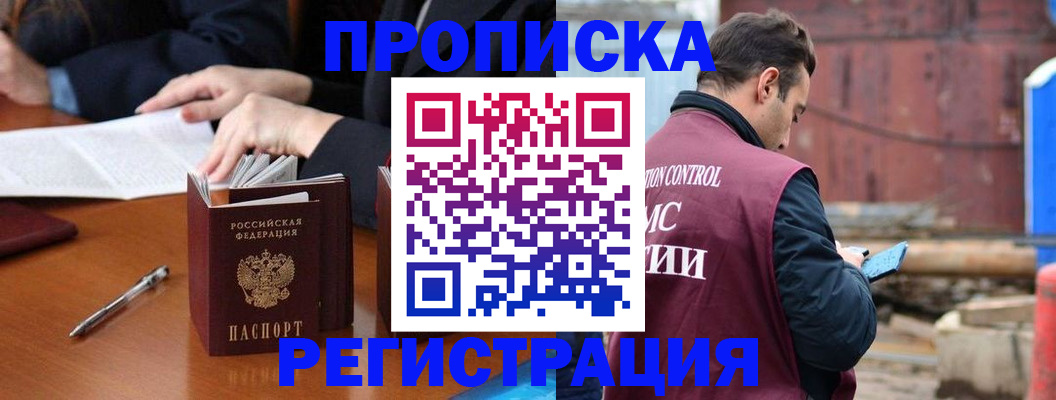 временная регистрация адрес в Железногорске