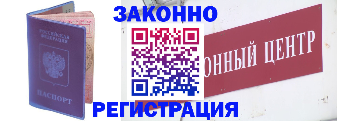 прописка иностранных граждан в Железногорске