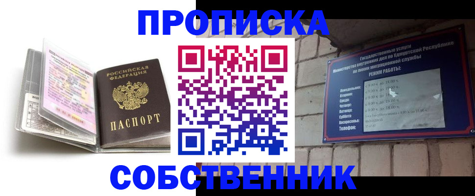 купить прописку в Железногорске